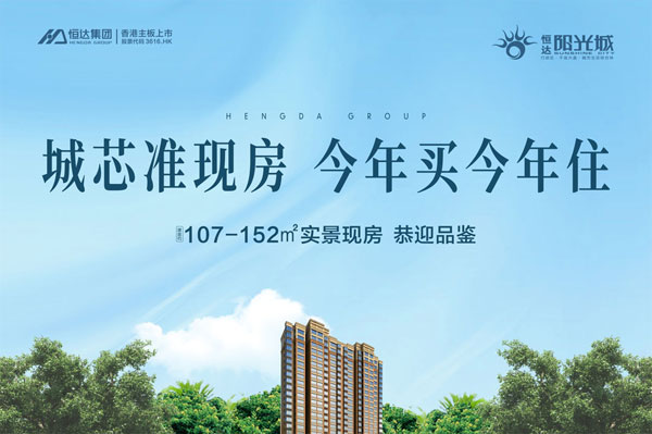 禹州 恒達(dá)陽光城